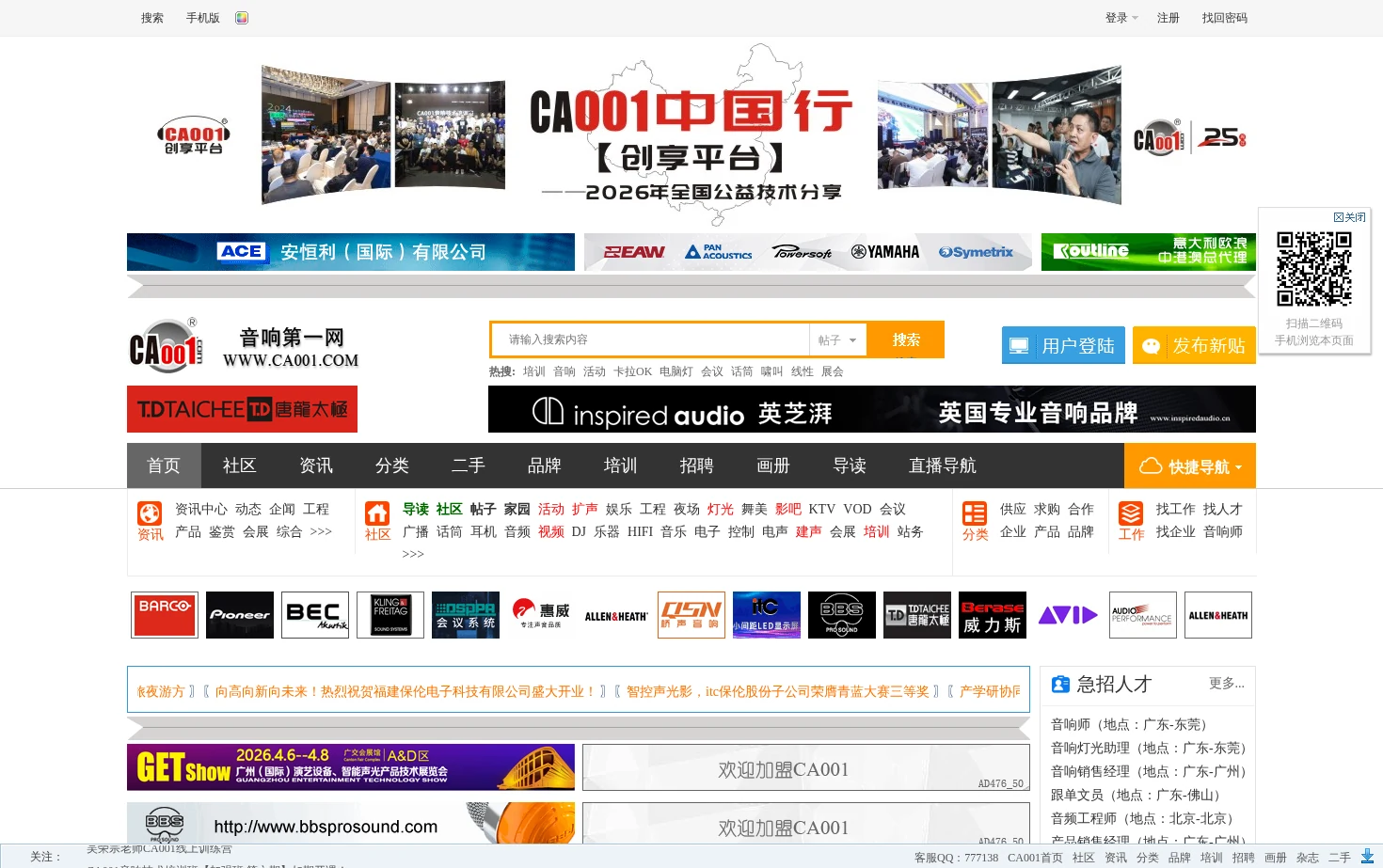 CA001音响第一网 页面快照